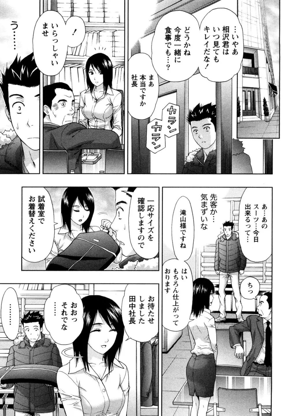 やわらかマダム Page.64