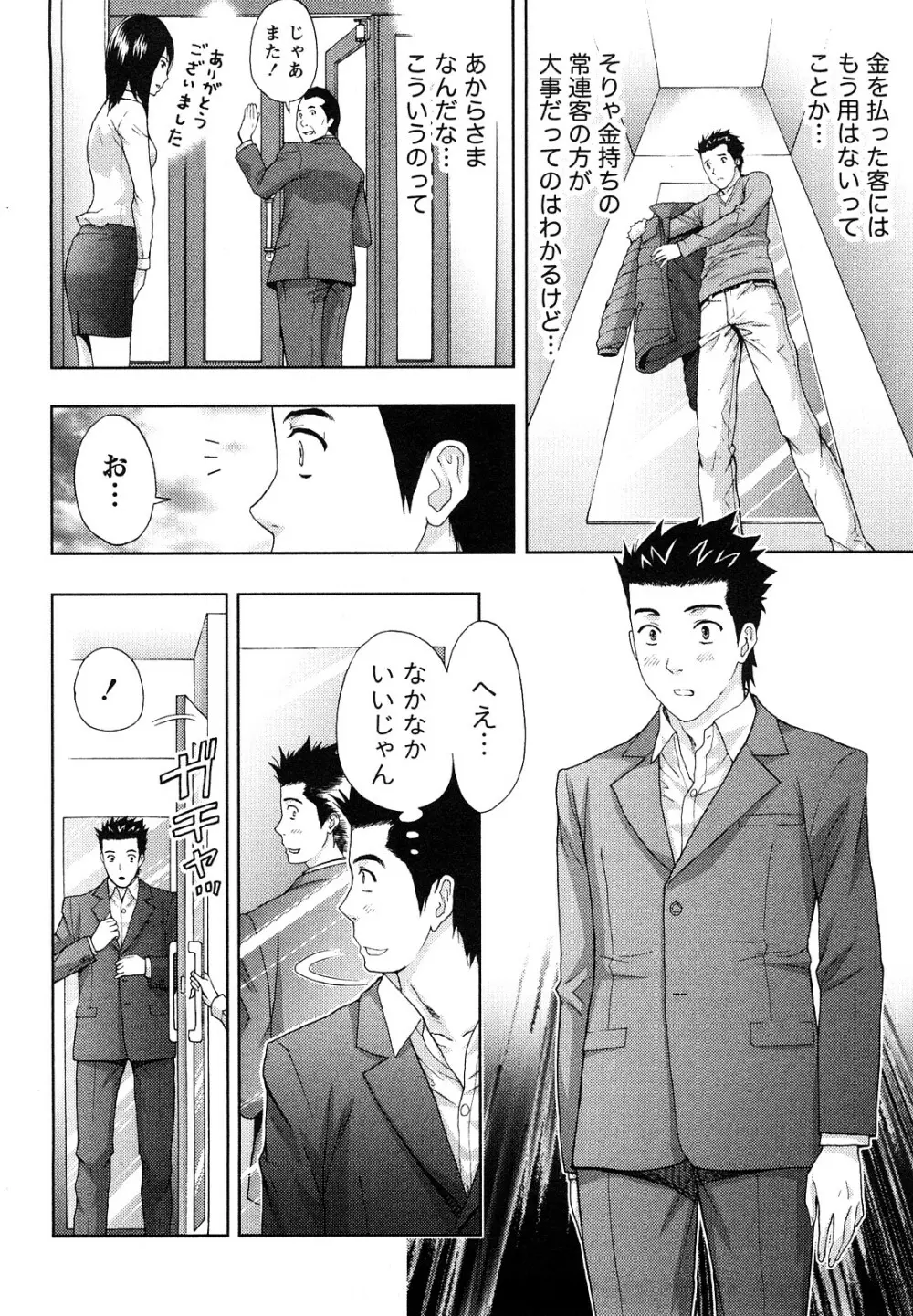 やわらかマダム Page.65