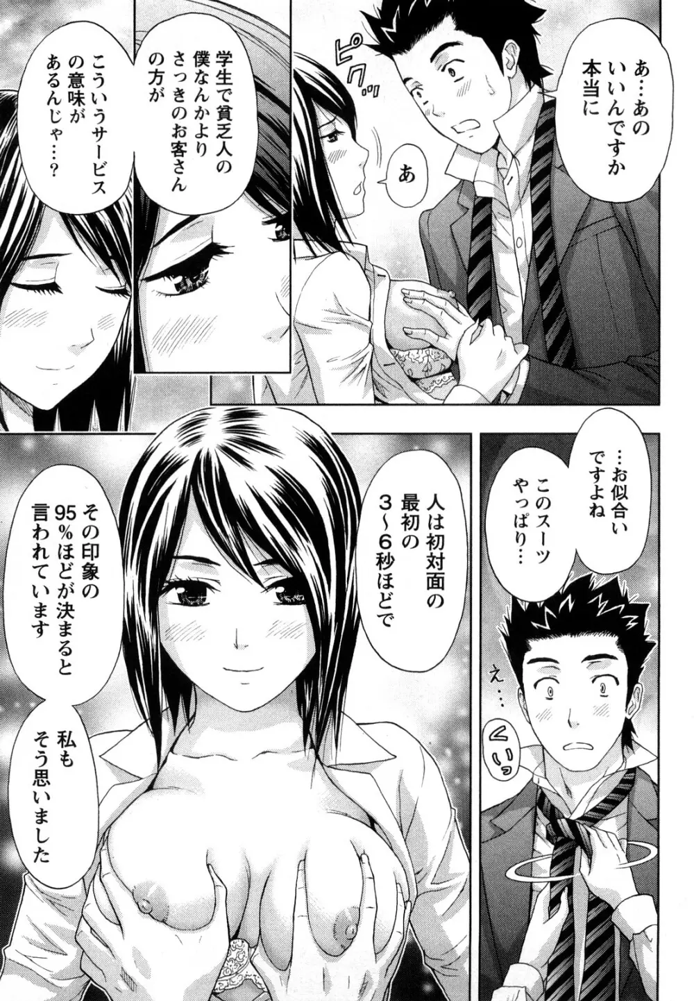 やわらかマダム Page.68