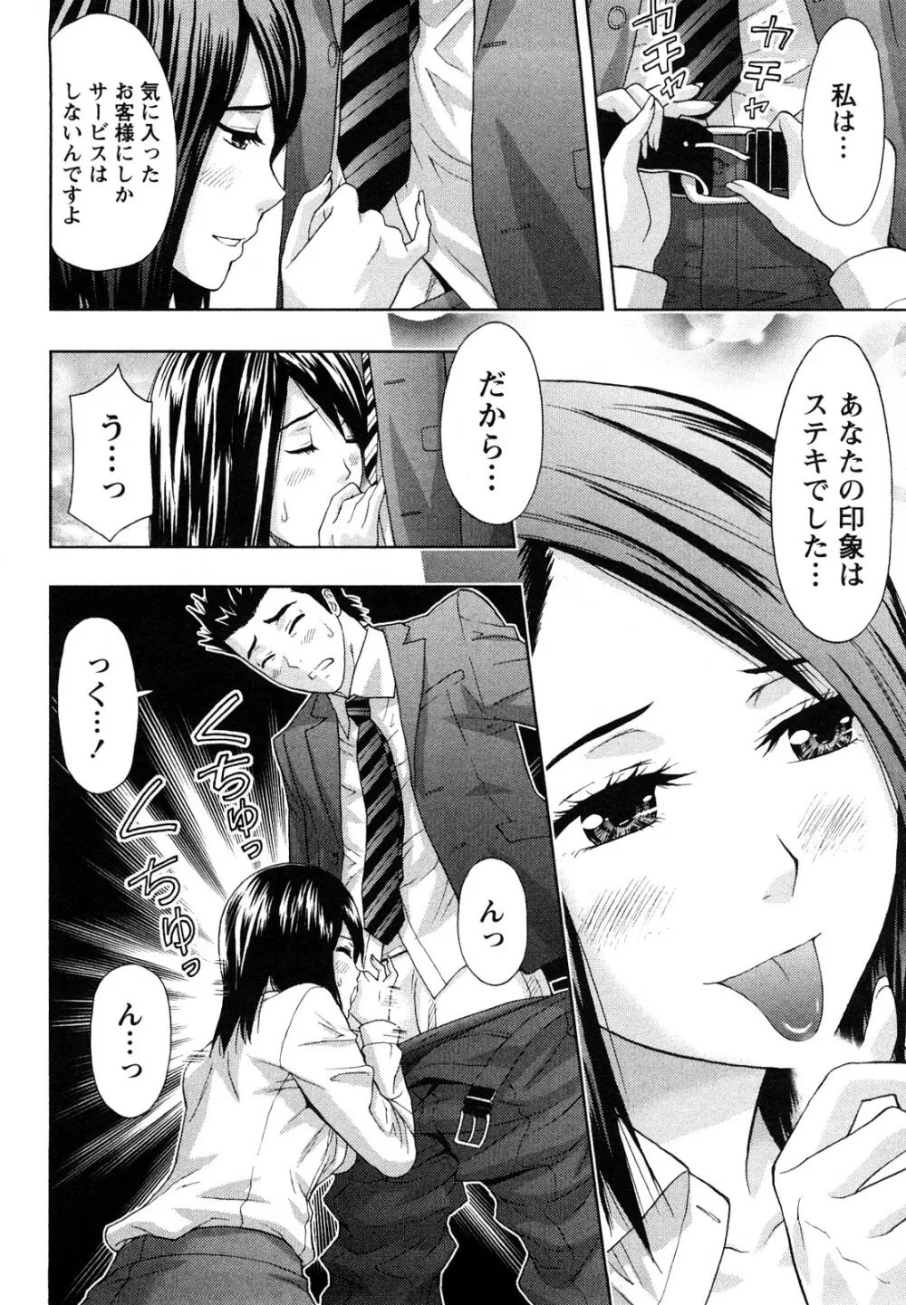 やわらかマダム Page.69