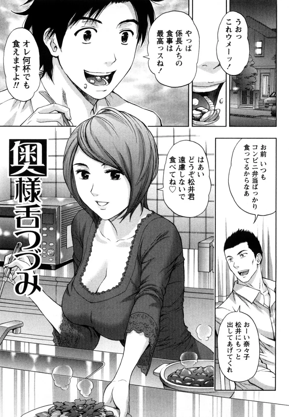 やわらかマダム Page.76