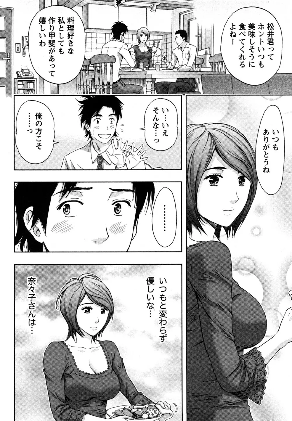 やわらかマダム Page.77