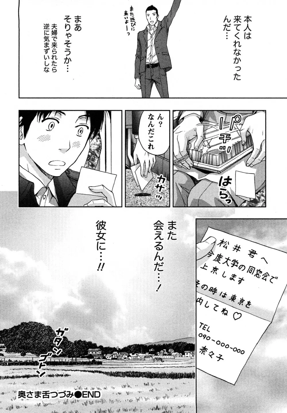 やわらかマダム Page.95