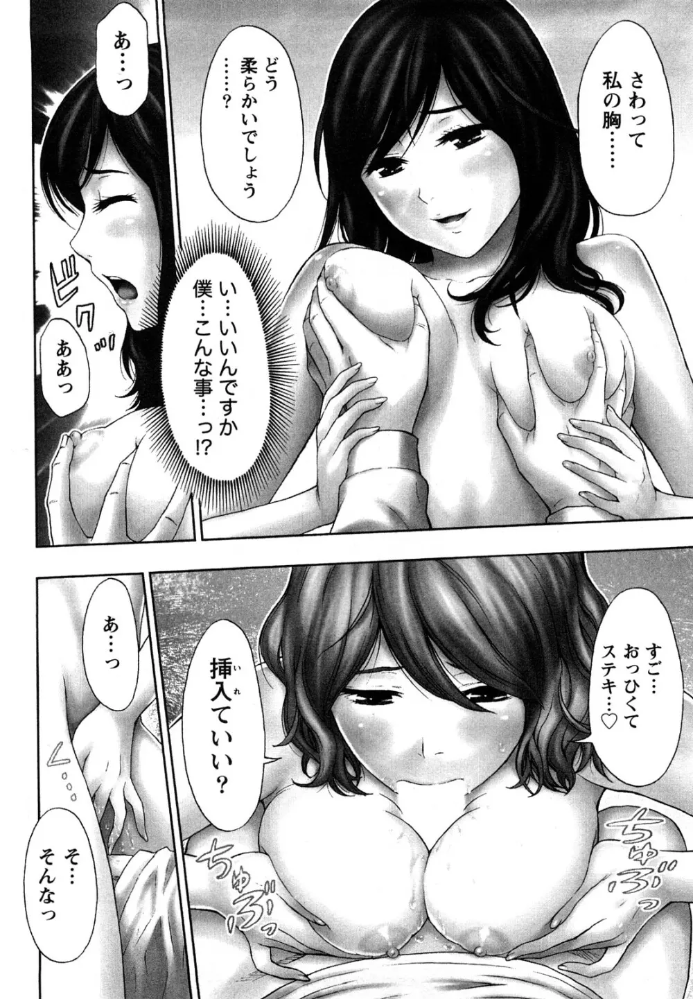 やわらかマダム Page.99