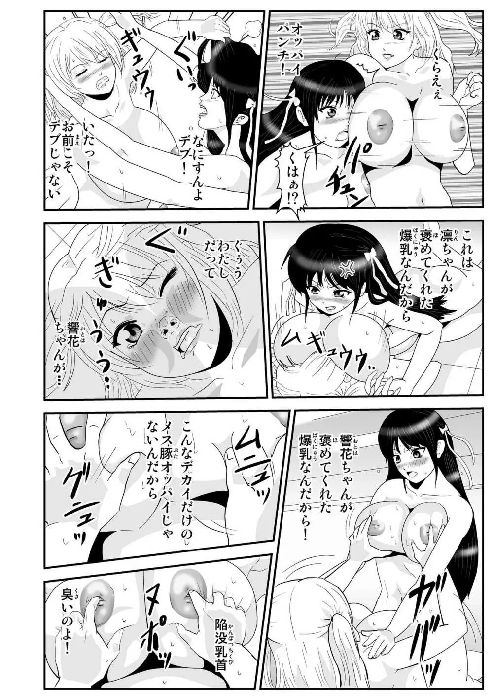 JKの決闘 Page.14