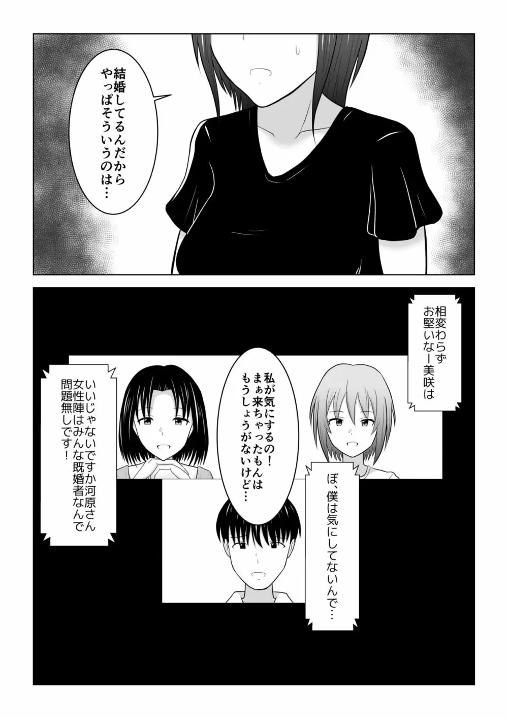 そんなつもりじゃなかったのに〜人妻美咲さんの場合〜 Page.10