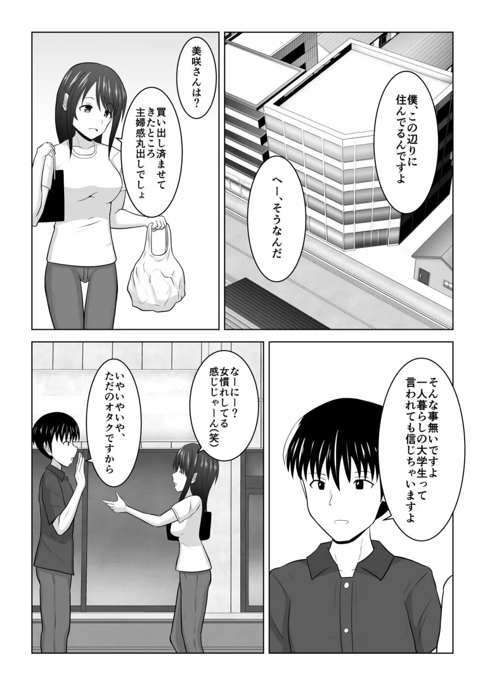 そんなつもりじゃなかったのに〜人妻美咲さんの場合〜 Page.15