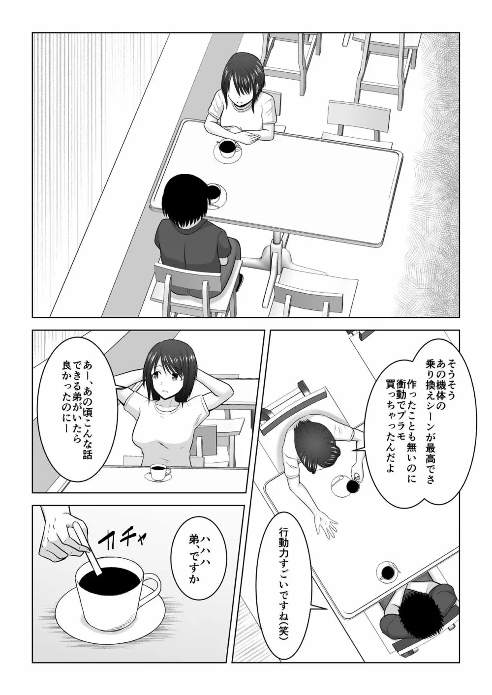 そんなつもりじゃなかったのに〜人妻美咲さんの場合〜 Page.17