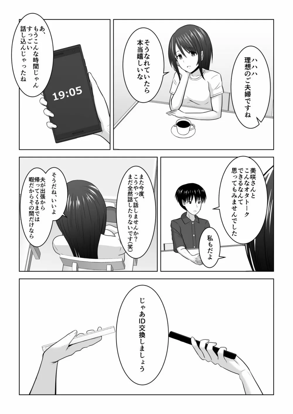 そんなつもりじゃなかったのに〜人妻美咲さんの場合〜 Page.19