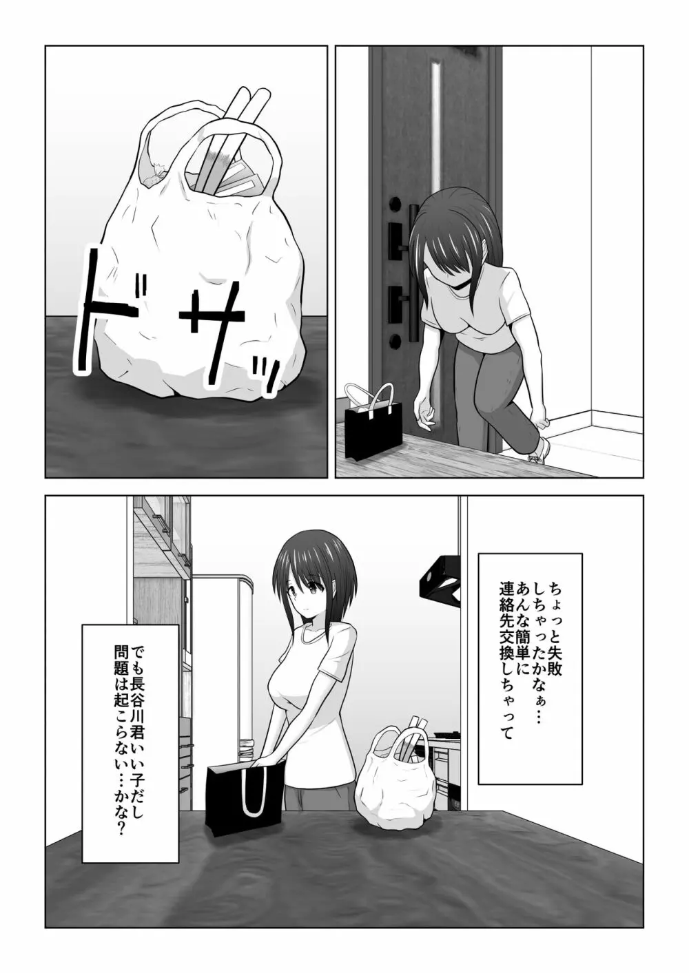 そんなつもりじゃなかったのに〜人妻美咲さんの場合〜 Page.20