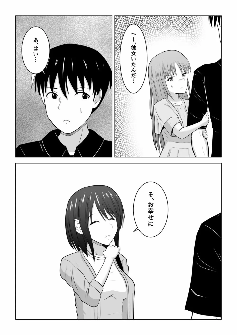 そんなつもりじゃなかったのに〜人妻美咲さんの場合〜 Page.35