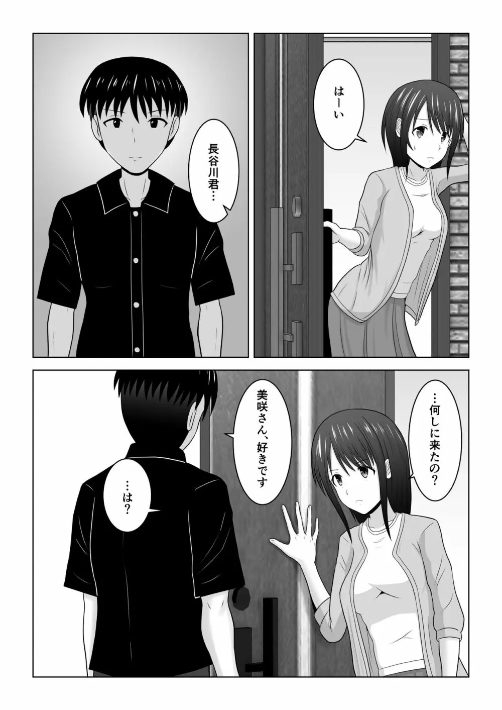 そんなつもりじゃなかったのに〜人妻美咲さんの場合〜 Page.39