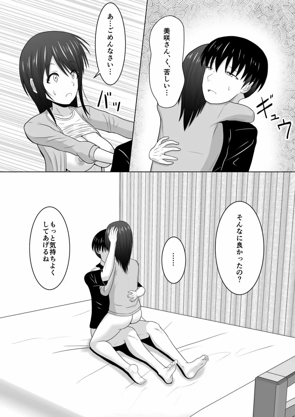 そんなつもりじゃなかったのに〜人妻美咲さんの場合〜 Page.49