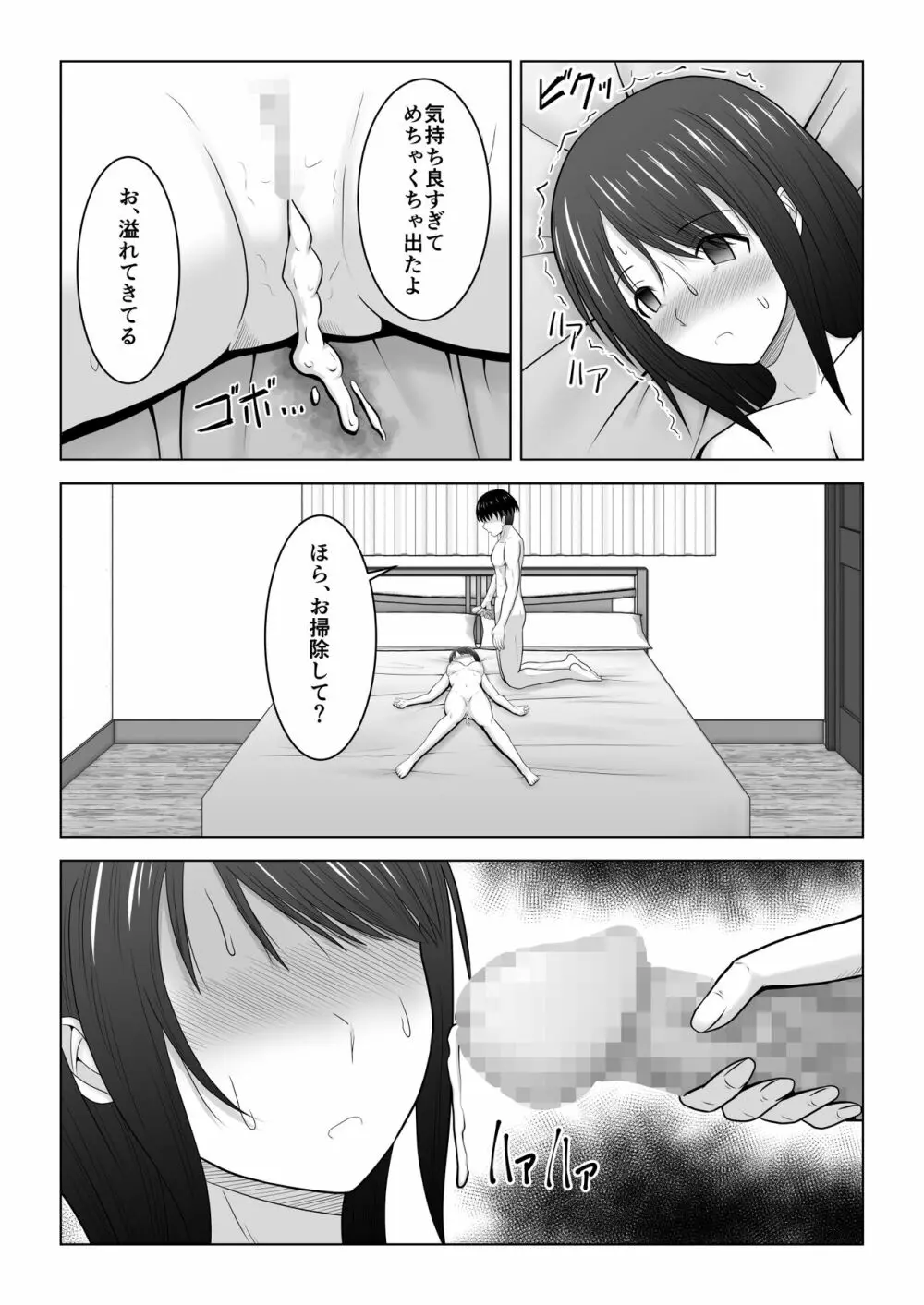 そんなつもりじゃなかったのに〜人妻美咲さんの場合〜 Page.60