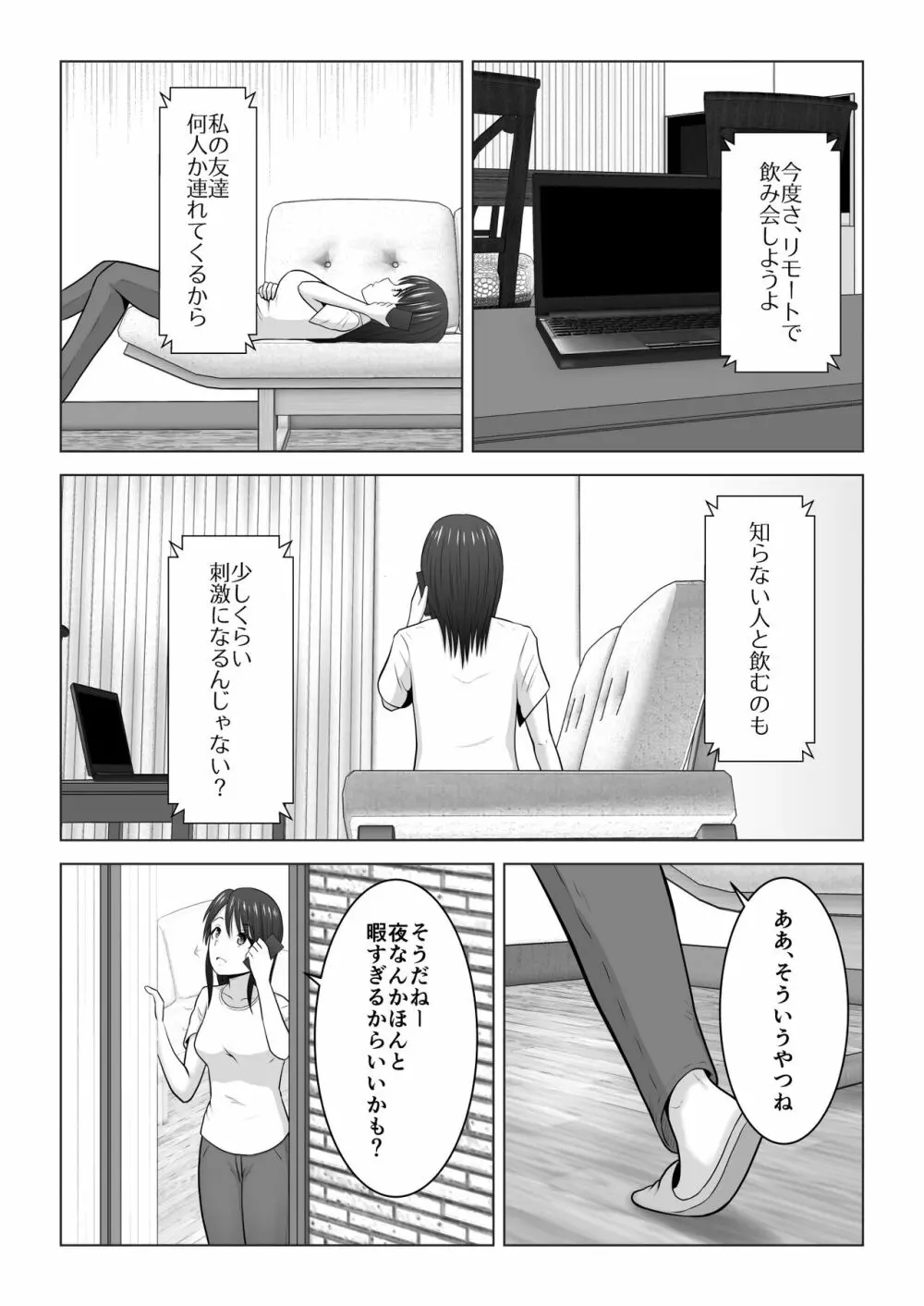 そんなつもりじゃなかったのに〜人妻美咲さんの場合〜 Page.7