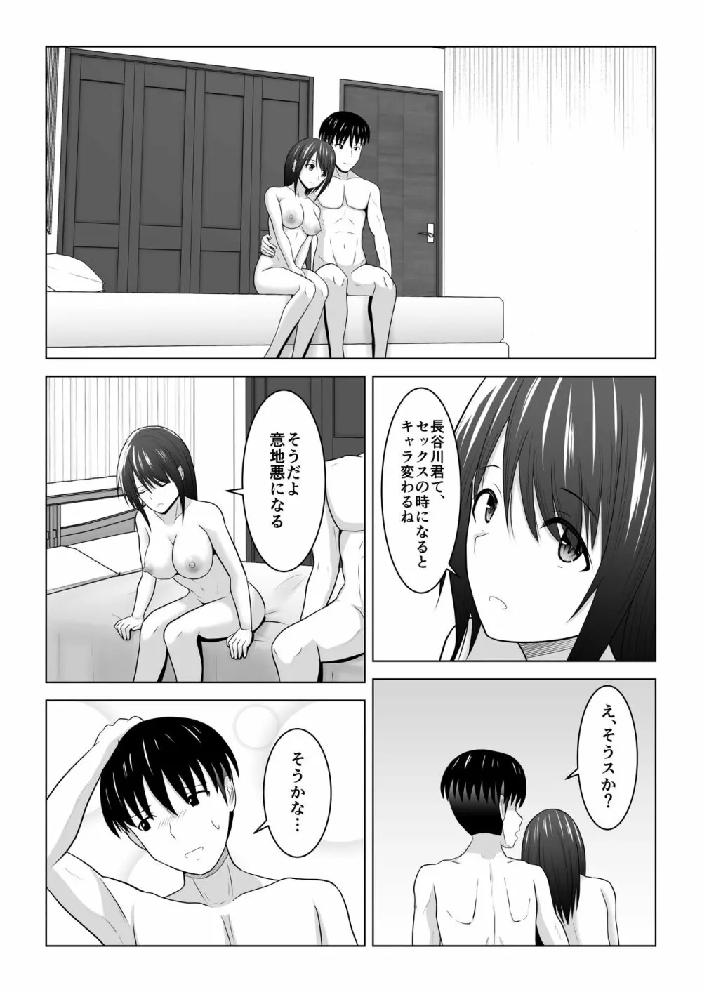 そんなつもりじゃなかったのに〜人妻美咲さんの場合〜 Page.71