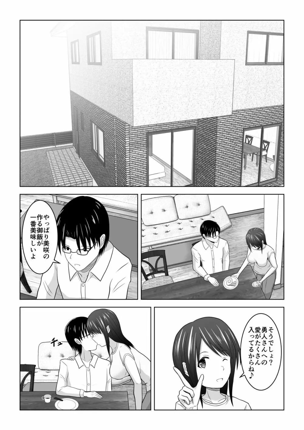 そんなつもりじゃなかったのに〜人妻美咲さんの場合〜 Page.75