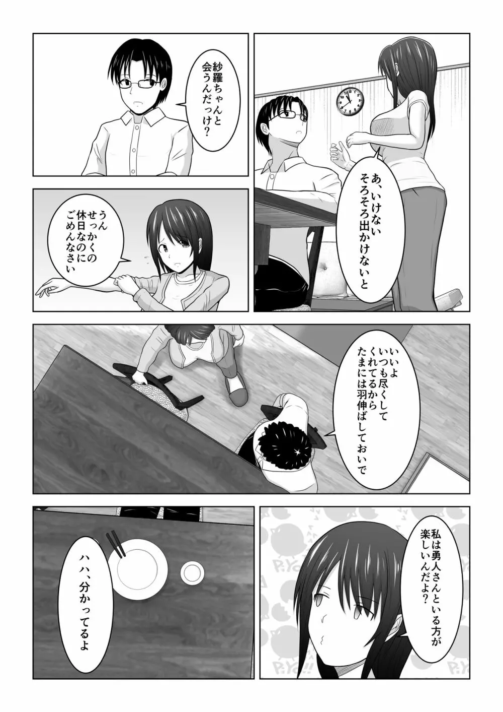 そんなつもりじゃなかったのに〜人妻美咲さんの場合〜 Page.76