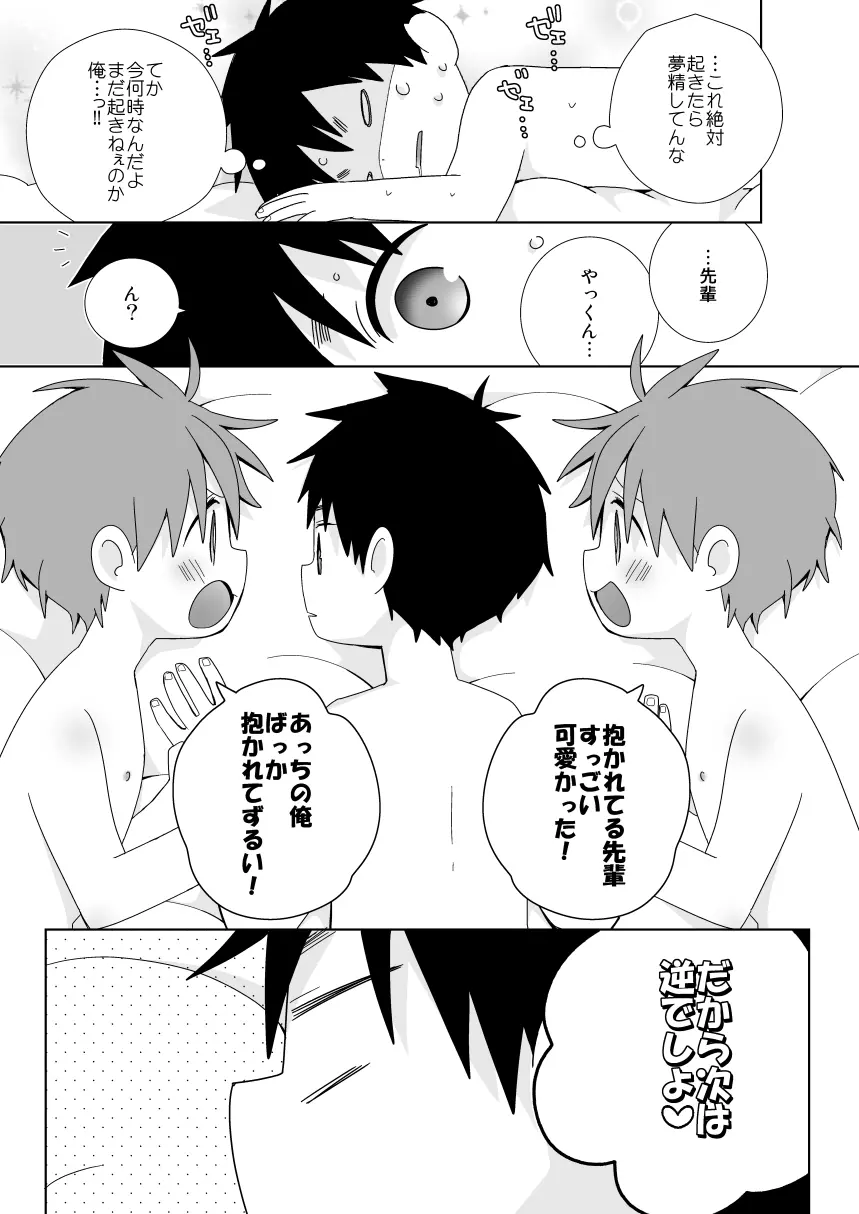 八雲先輩と雄介くん 淫夢編 Page.22