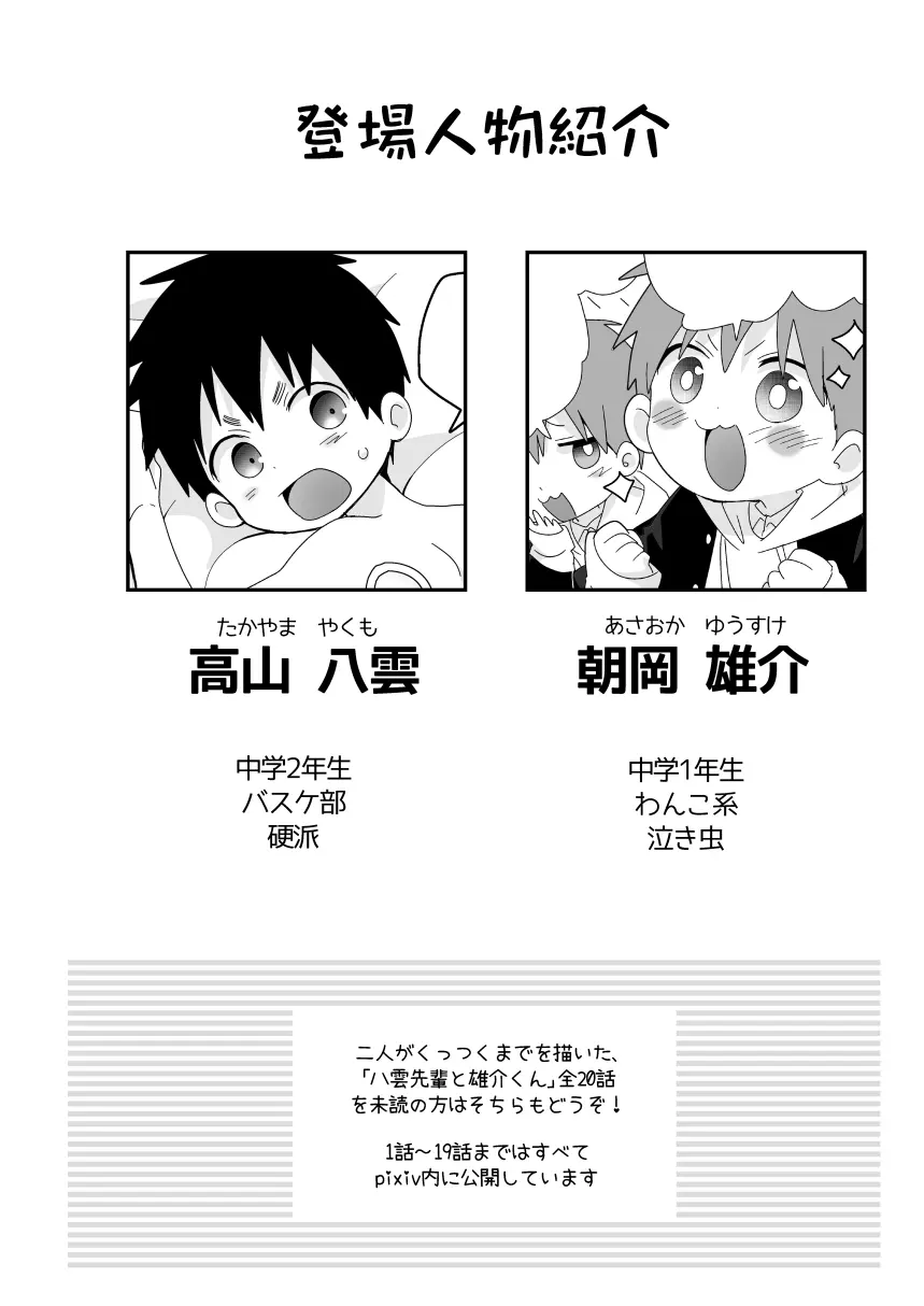 八雲先輩と雄介くん 淫夢編 Page.3