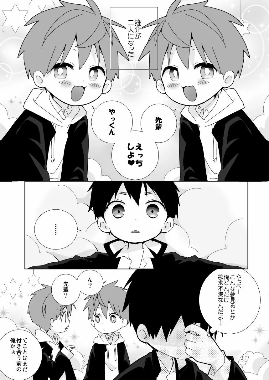 八雲先輩と雄介くん 淫夢編 Page.4