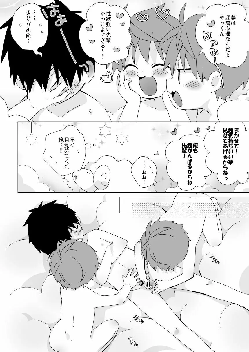 八雲先輩と雄介くん 淫夢編 Page.7