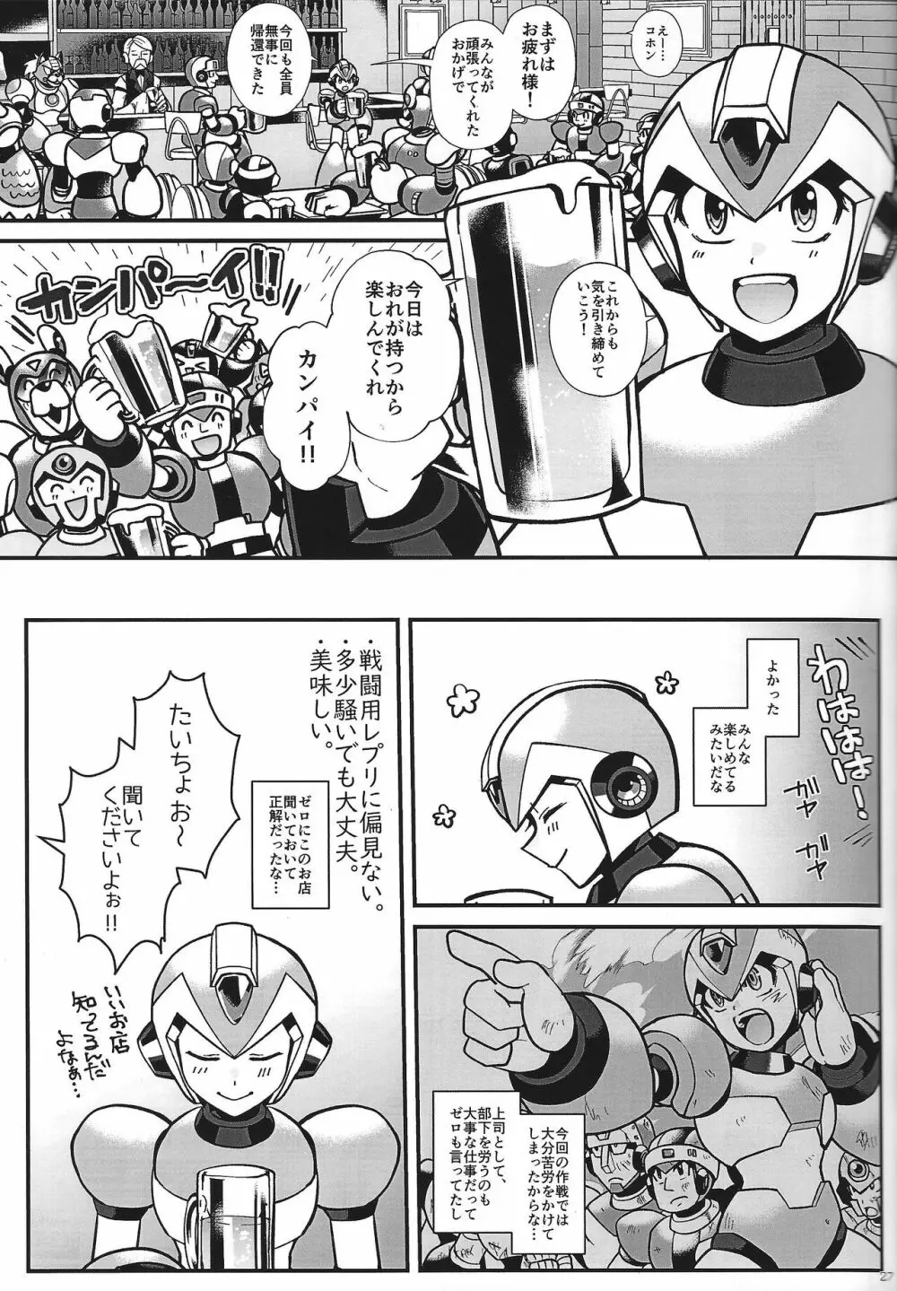 スイッチオン! Page.27