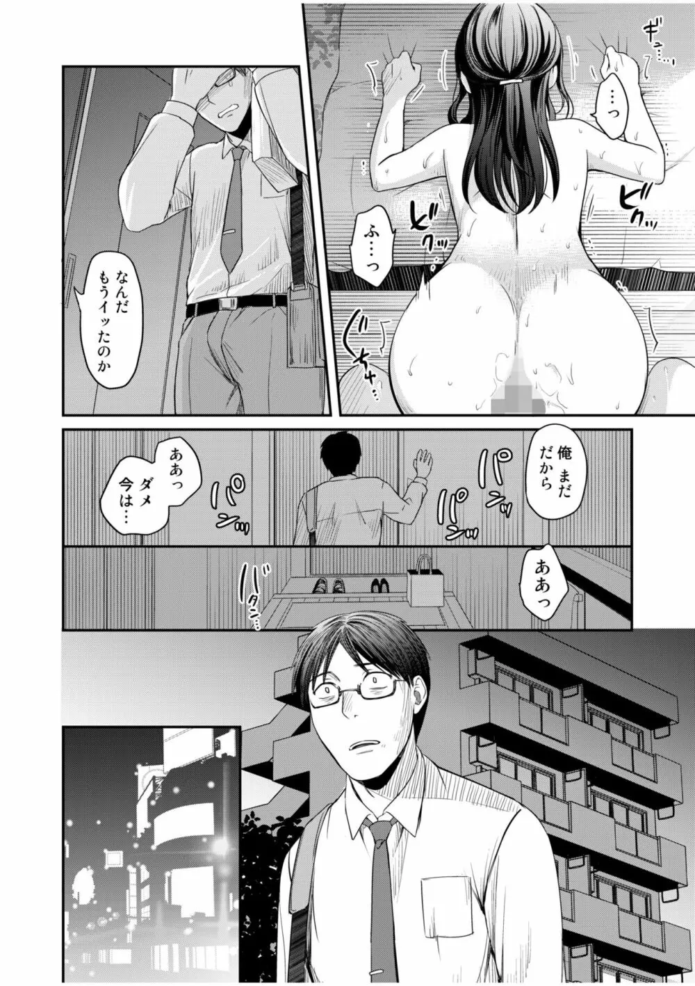 親友に彼女が寝取られた話 5 Page.6