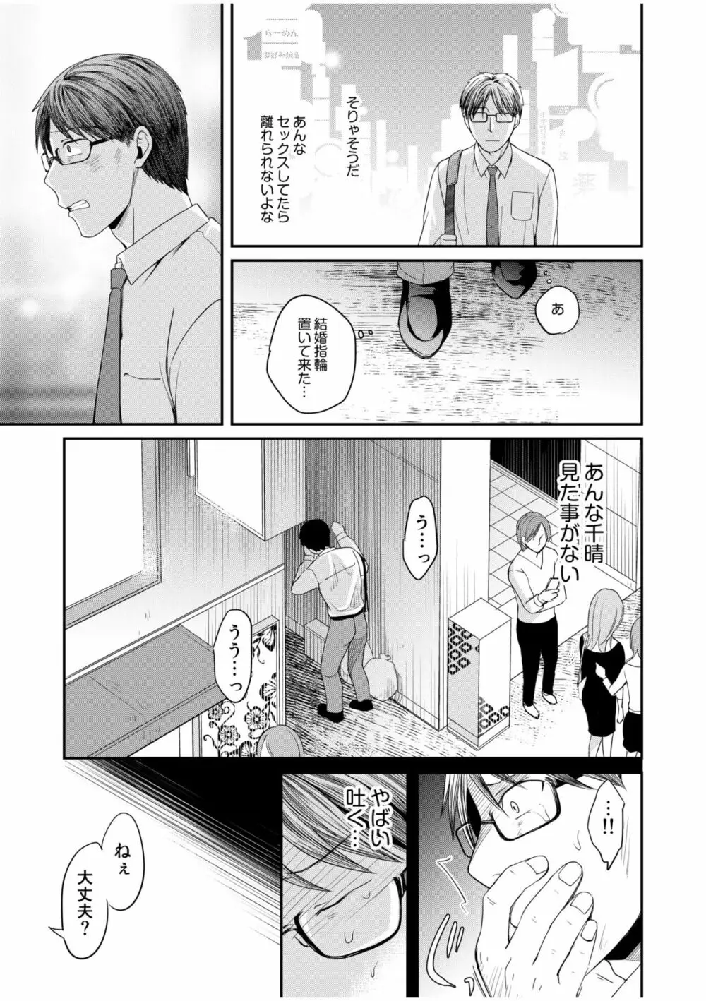 親友に彼女が寝取られた話 5 Page.7