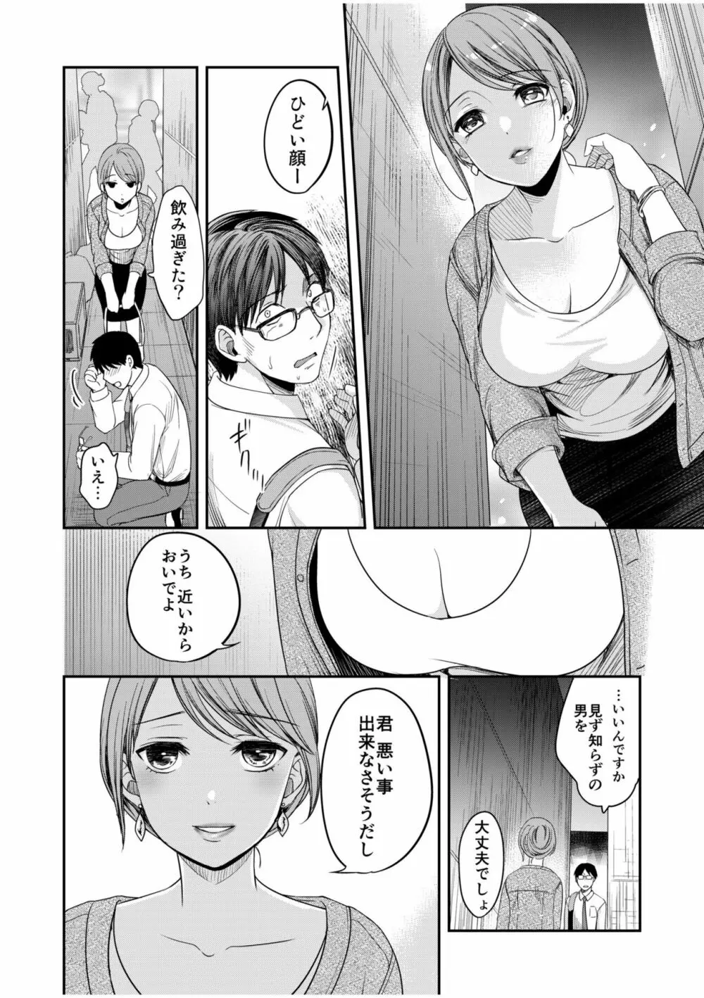 親友に彼女が寝取られた話 5 Page.8