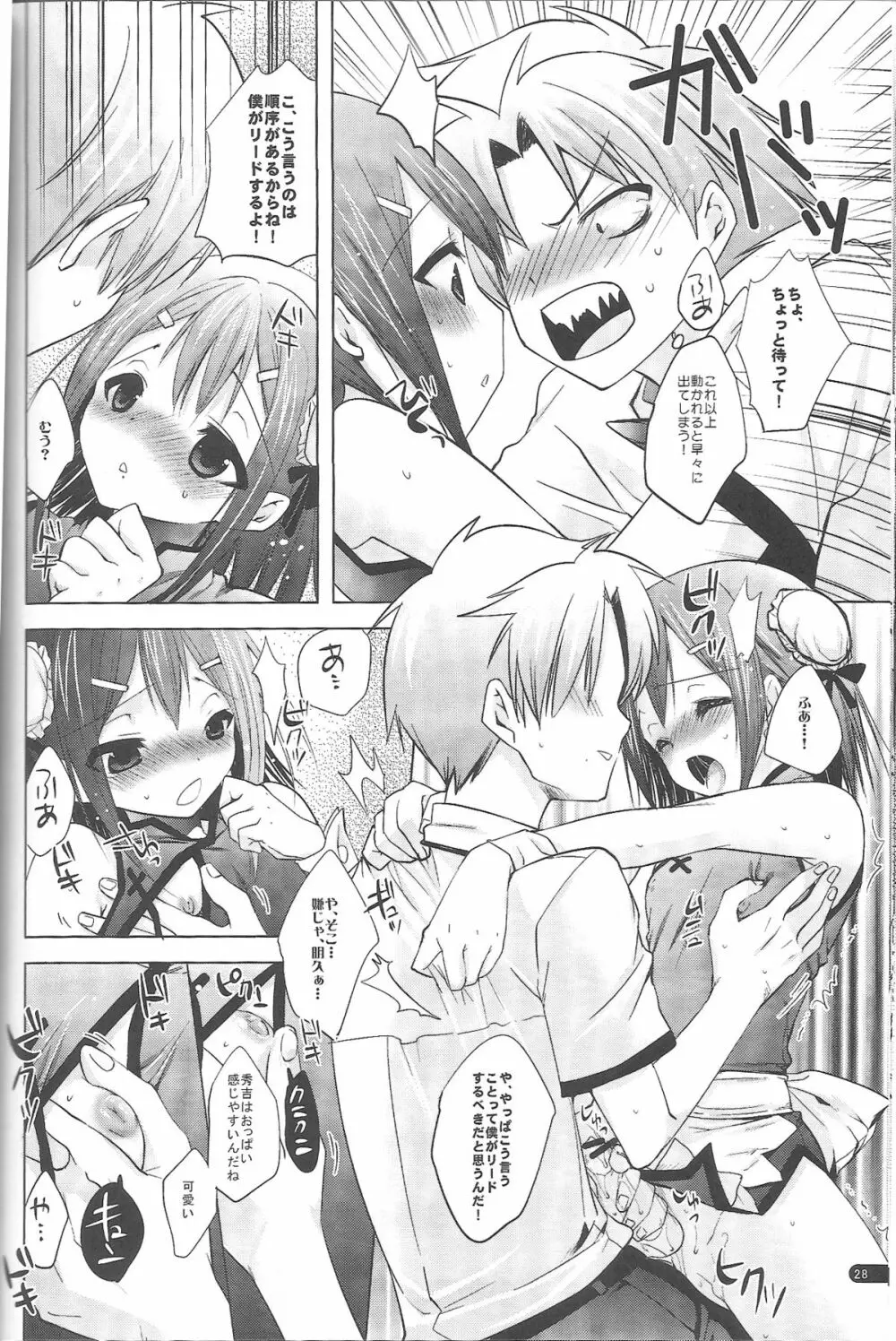 バカと秀吉と2巻のアレ Page.27