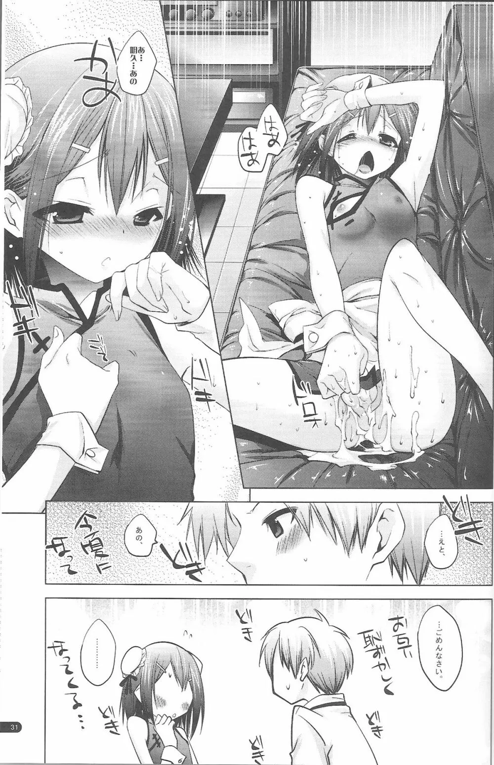 バカと秀吉と2巻のアレ Page.30