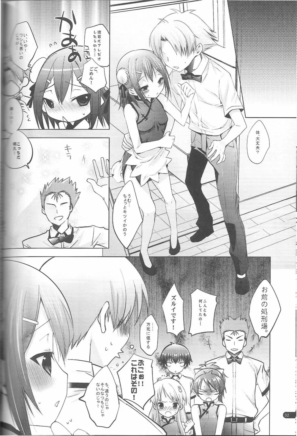 バカと秀吉と2巻のアレ Page.31