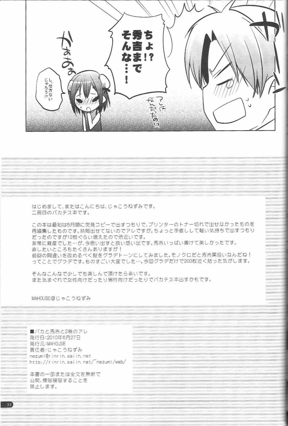 バカと秀吉と2巻のアレ Page.32