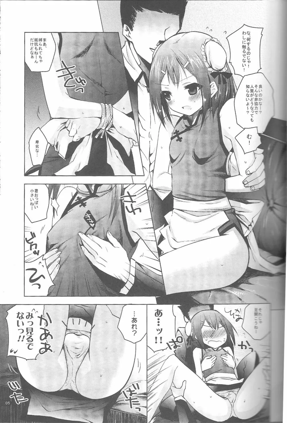 バカと秀吉と2巻のアレ Page.4