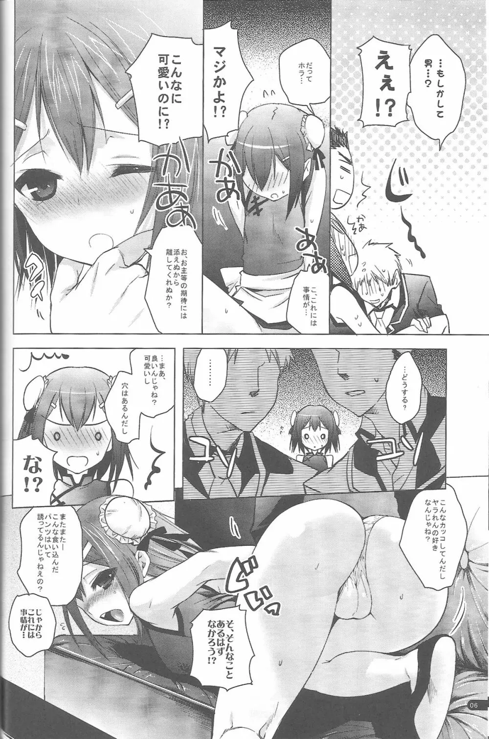 バカと秀吉と2巻のアレ Page.5