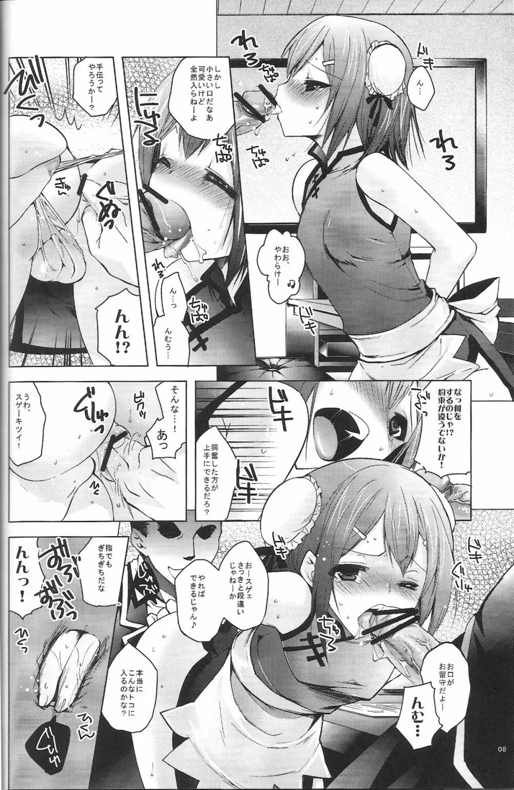 バカと秀吉と2巻のアレ Page.7