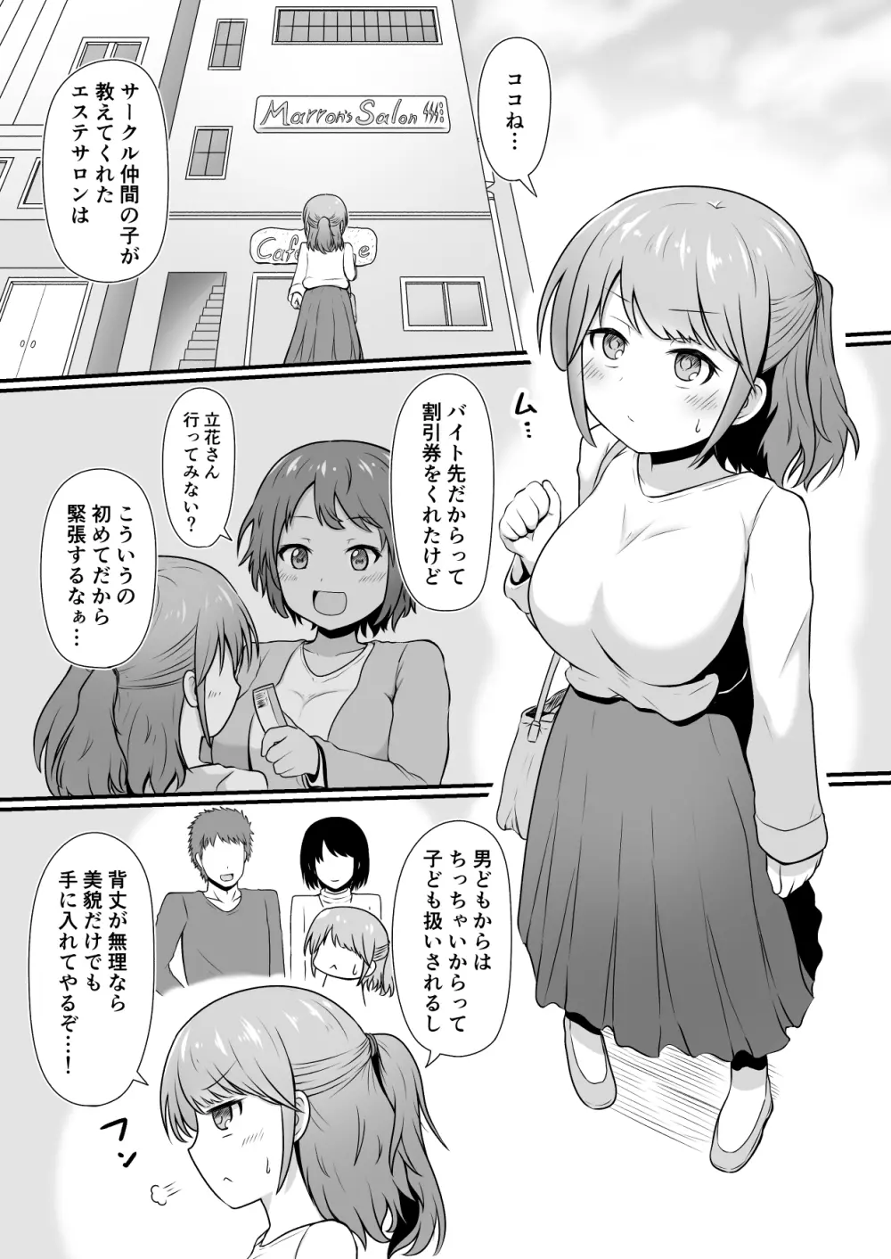 えっちなエステサロンにようこそ その1 - 同人誌 - エロ漫画 - NyaHentai