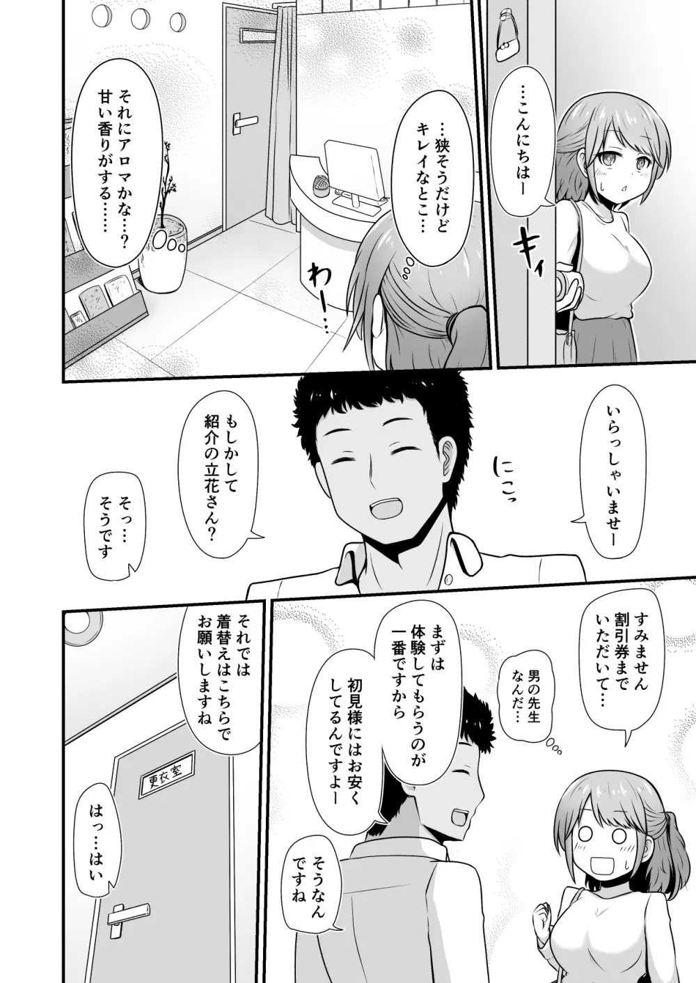 えっちなエステサロンにようこそ その1 Page.3