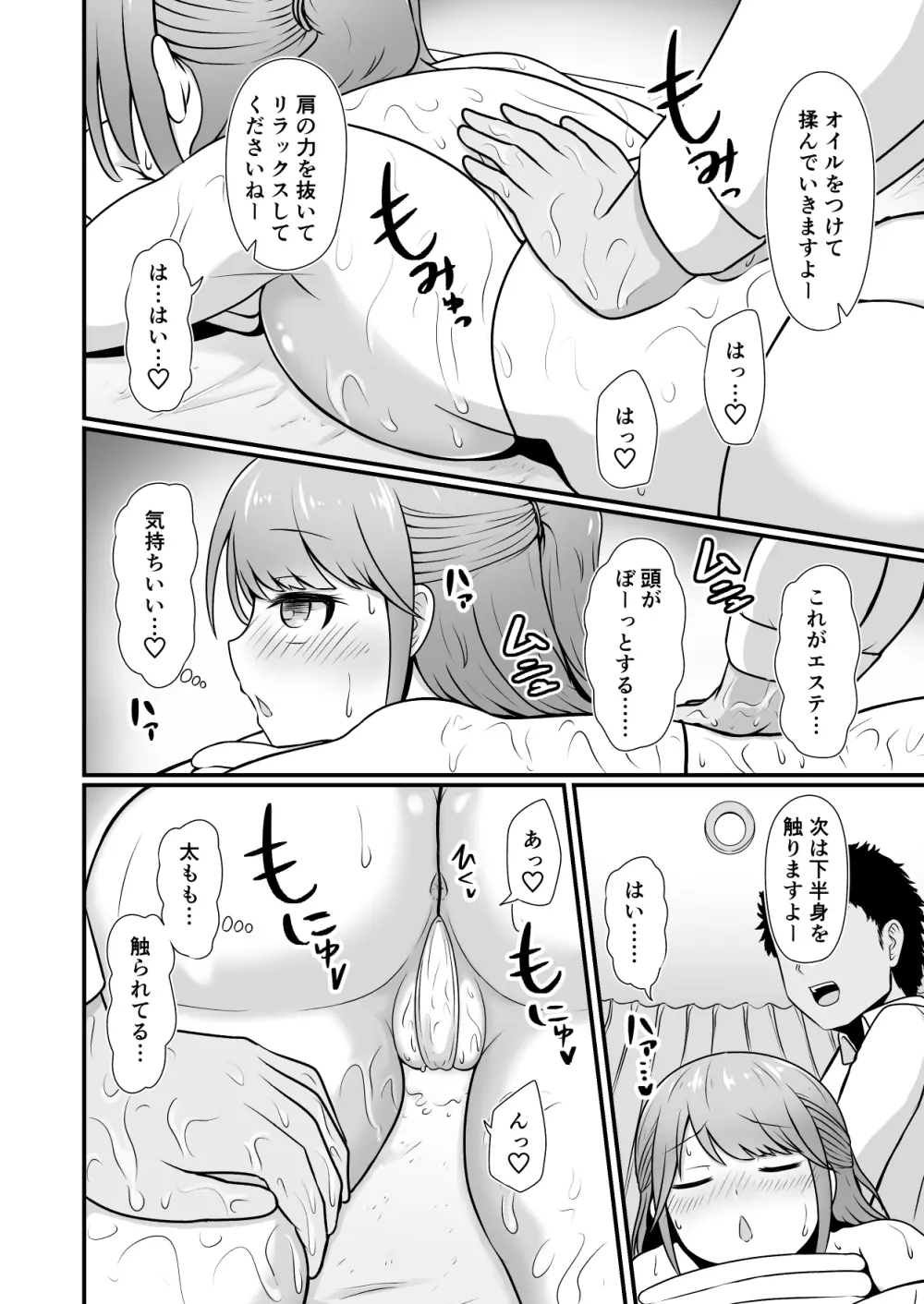 えっちなエステサロンにようこそ その1 Page.5