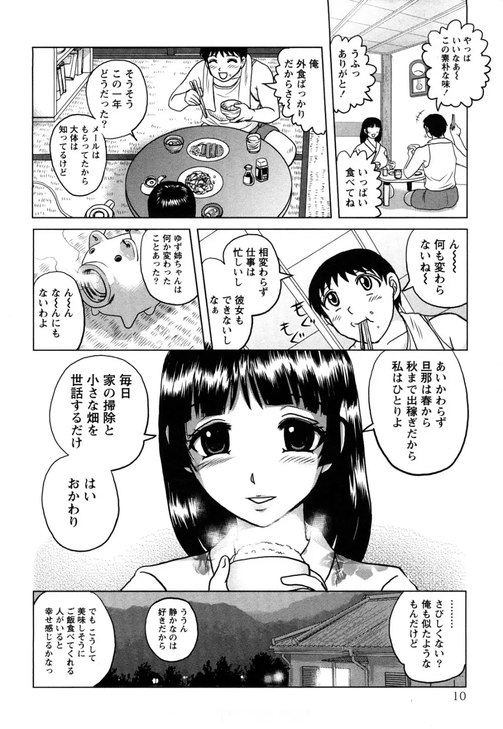 人妻インモラル Page.11