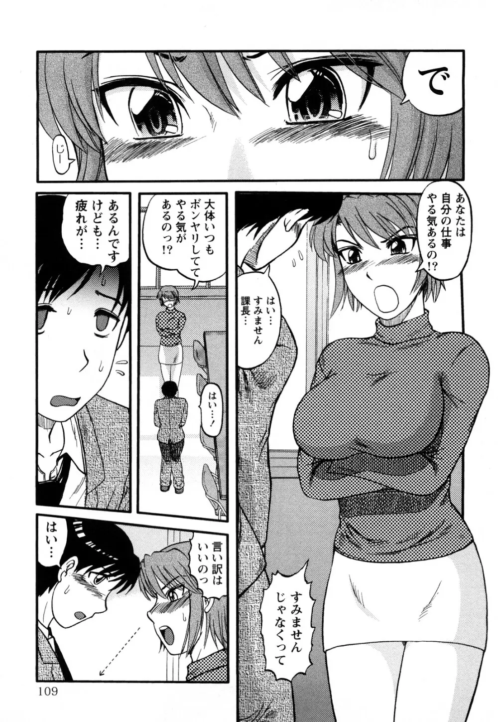 人妻インモラル Page.110