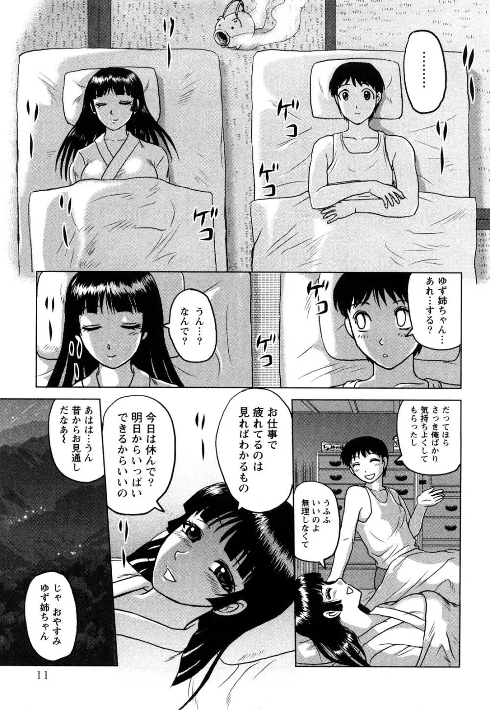 人妻インモラル Page.12