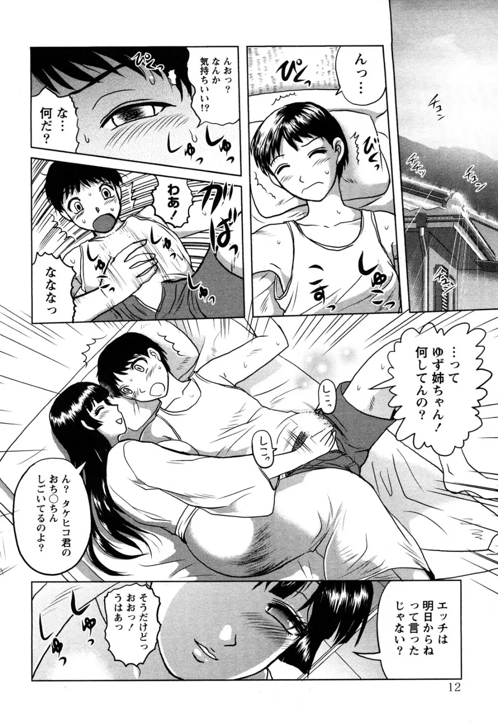 人妻インモラル Page.13