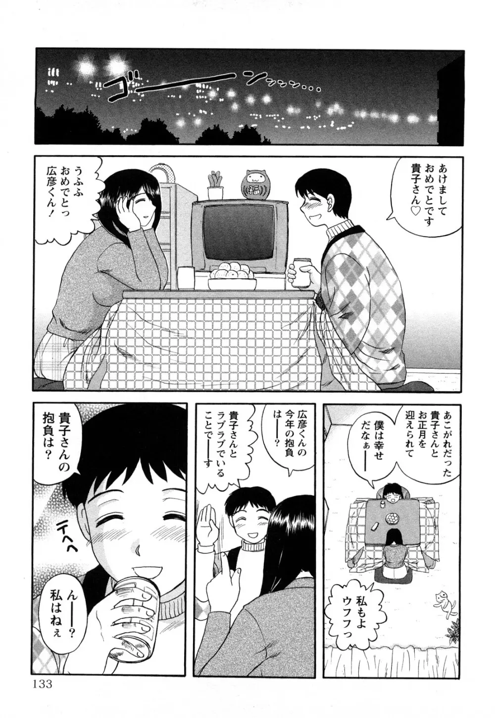 人妻インモラル Page.138