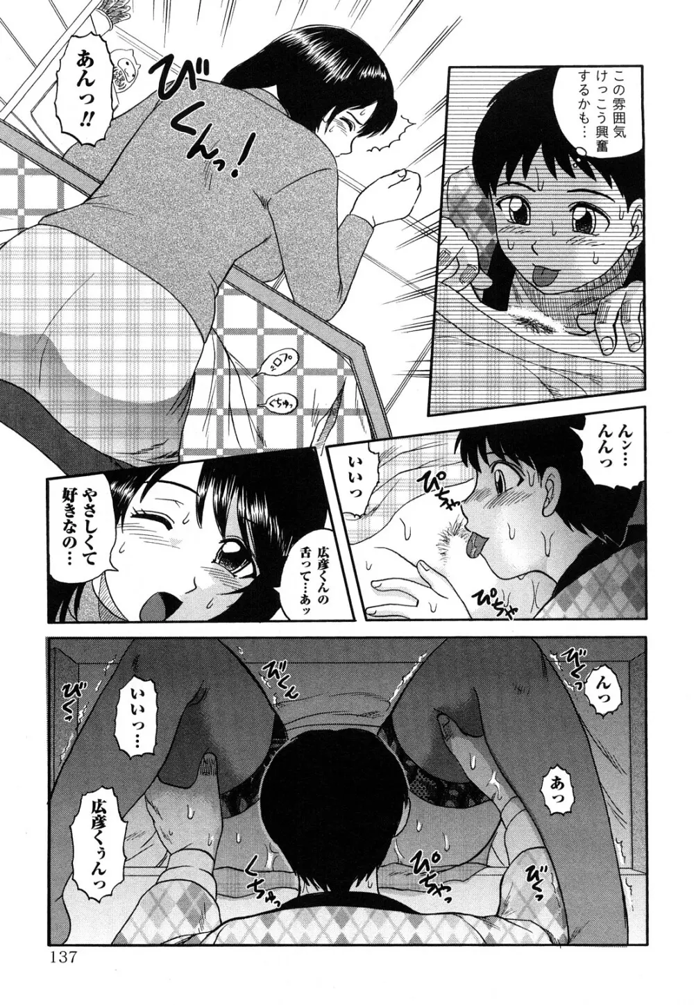 人妻インモラル Page.142