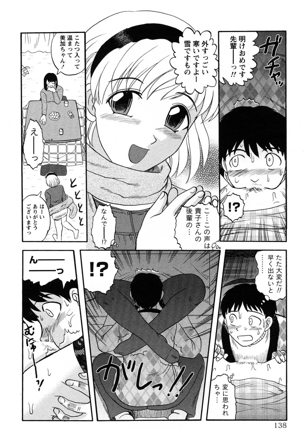 人妻インモラル Page.143