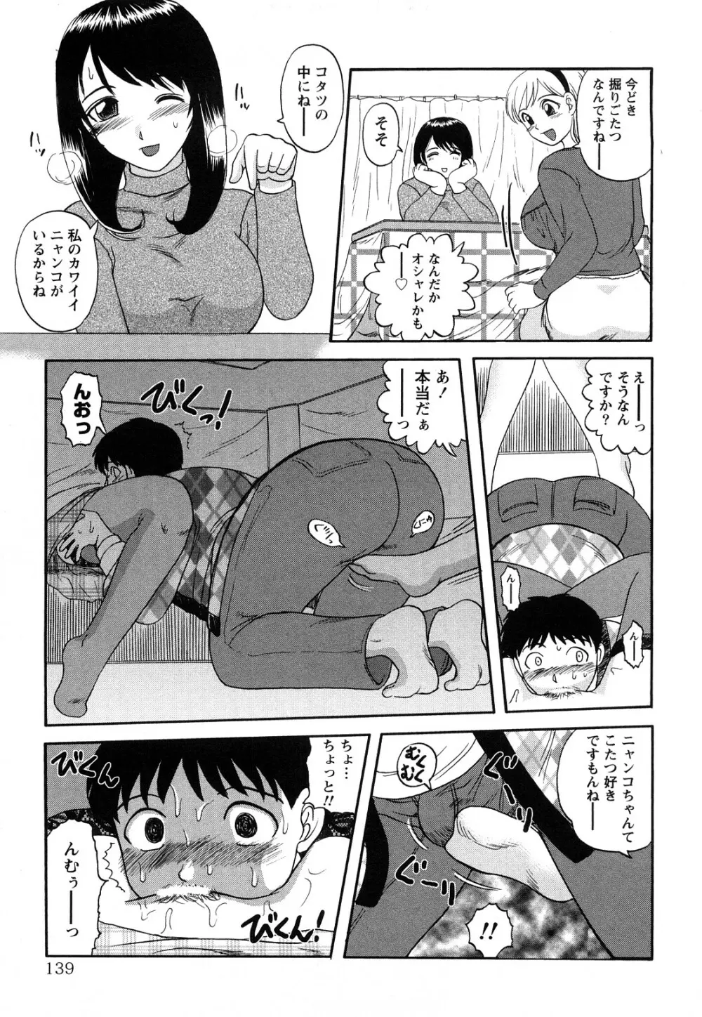 人妻インモラル Page.144