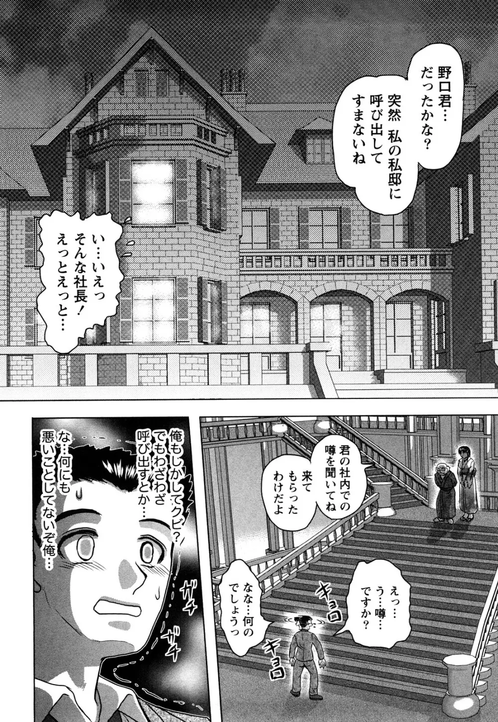 人妻インモラル Page.155