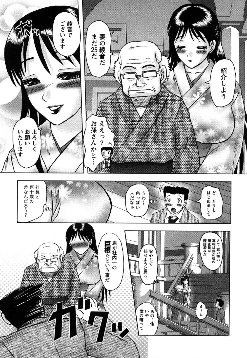 人妻インモラル Page.156